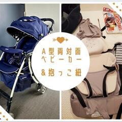 A型 ベビーカー　両対面　CTS(抱っこ紐)付　アップリカ　おま...