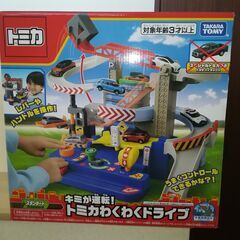 未使用新品！キミが運転！トミカわくわくドライブ  トミカタウン（...