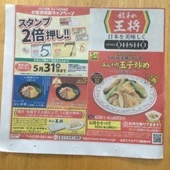 【おまけ用】餃子の王将　割引券