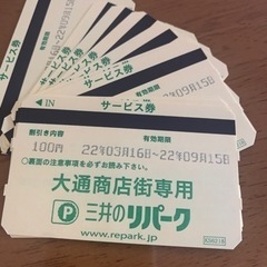 リパーク駐車場チケット