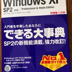 Windows XP SP2 取説