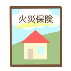 火災保険って自然災害にも使える事、ご存じですか？【東京都エリア】...