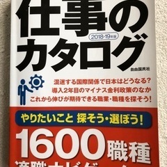 📚仕事のカタログ2018-19年版