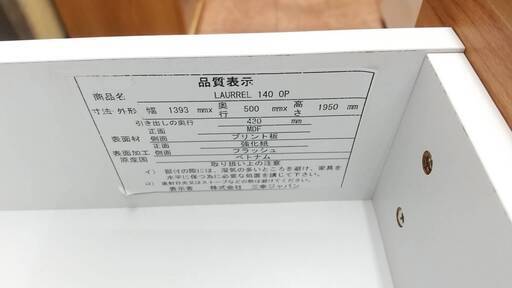 ?大川家具?三幸ジャパン 三面レンジボード キッチンボード 食器棚 140幅
