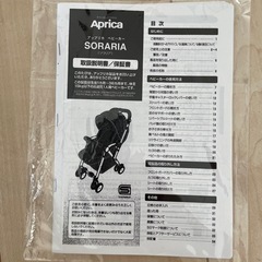 アップリカ　ソラリア