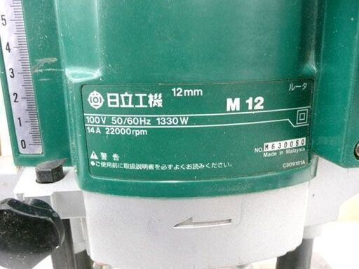 日立工機 12mmルータ Ｎ12 ルーター トリマー 付属品あり 回転動作OK 電動工具 札幌市手稲区