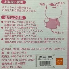 世界のハローキティ  コスチュームバンク （カナダ）の画像