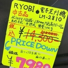 電子芝刈機　RYOBI LM-2810の画像