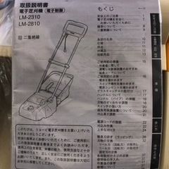 電子芝刈機　RYOBI LM-2810の画像