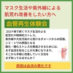 血流チェック！マスク生活や紫外線による肌荒れ改善をしたい方、必見！