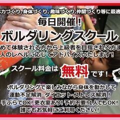 ボルダリングスクール毎日開催！