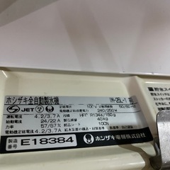 ホシザキ　製氷機　25キロ　中古