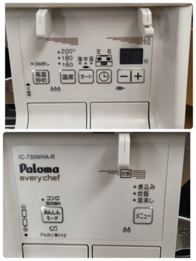 S143パロマ ガステーブル LP(プロパン)ガス用 IC-730WHA-R 右強火 両面水無し⭐クリーニング済