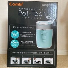  Combi 強力防臭抗菌オムツポット　ポイテック アドバンスの画像