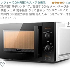 comfee 電子レンジ