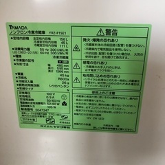 小型　冷凍冷蔵庫　ホワイト　YRZ-F15E1の画像