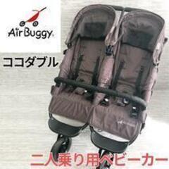 Air Buggy エアバギー ベビーカー ココダブル 2人乗り...