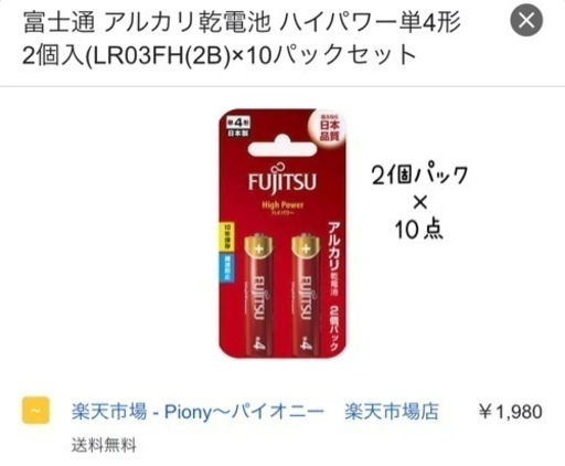 新品　アルカリ乾電池　単4 2個パック×10