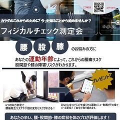 【運動年齢無料チェック】今の体力・痛みの問題を数値化して将来のリ...