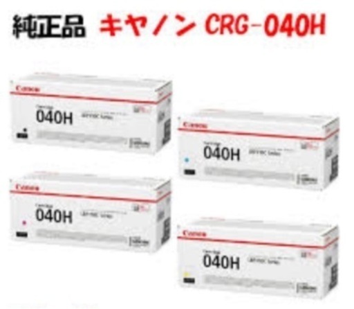 純正トナーカートリッジ CANON CRG-040H 大容量 4色