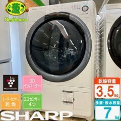 美品【 SHARP 】シャープ 洗濯7.0㎏/乾燥3.5㎏ ドラ...