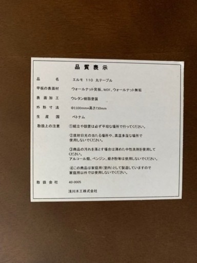ダイニングテーブル　円テーブル　ウォールナット　無垢