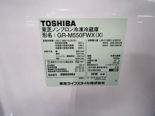 TOSHIBA（東芝）　6ドア冷蔵庫　GR-M550FWX　2018年製　551L【トレファク上福岡】