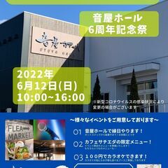 周年イベント