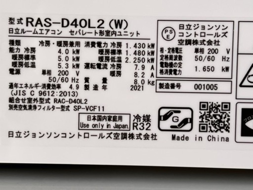 美品！日立 エアコン◇主に14畳◇2021年製◇白くまくん◇RAS-D40L2(W)◇JA-0319