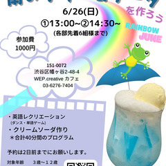 英語で雨のクリームソーダを作ろう！！の画像