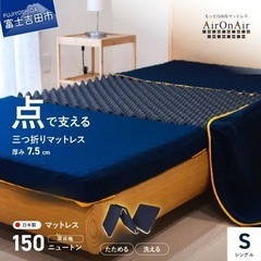 【直接取引】Air On Air シングルマットレス 【池袋】