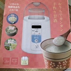近日中に処分します。お値段交渉受け付けます。ヨーグルトメーカーの画像