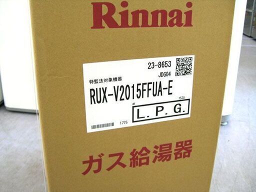 新品未開封 Rinnai ガス給湯器 ユッコV ボイラー RUX-V2015FFUA-E L.P.G. LPガス用 20号 本体温度調