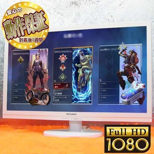 【フルHD】☆MITSUBISHI☆ 21.5インチ液晶モニター ●シリアルナンバー：39107125AJ