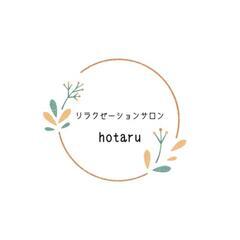 リラクゼーションサロンhotaruでメンテナンスしませんか？ − 福岡県