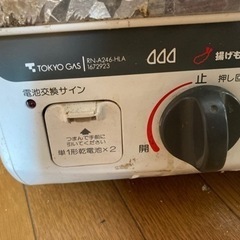 ガスコンロ　東京ガス　RN-A246-HLA プロパンガス用