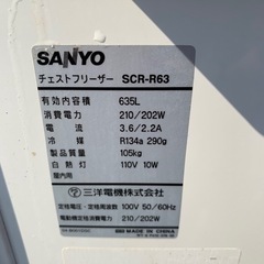 冷凍ストッカー 大型 作動確認済の画像