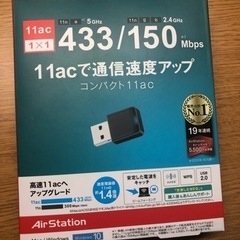 Wifiアダプター (無線LAN子機)