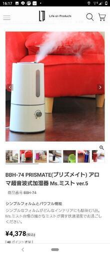 BBH-74 PRISMATE(プリズメイト) アロマ超音波式加湿器 Ms.ミスト ver.5\n\n\n
