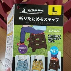 アウトドア　いす　踏み台　Captain stag 19日までの画像