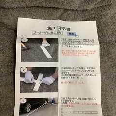 グラス・ファイバー工研 駐車場用ラインテープ ブーブーライン　リサイクルショップ宮崎屋　佐土原店25.8.26Fの画像