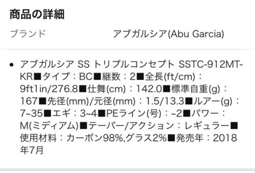 アブガルシア SSTC-912MT-KR