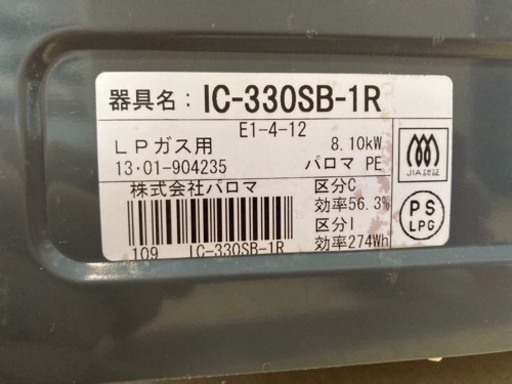 パロマ ガスコンロ(LP) 右強火力 リサイクルショップ宮崎屋住吉店 22.5