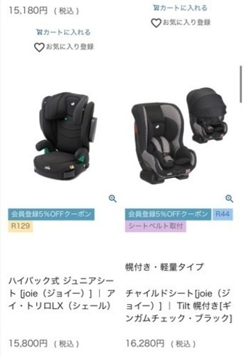 ジョイ　チャイルドシート(未使用)