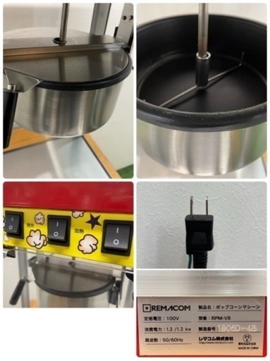 レマコム/REMACOM　業務用　ポップアップマシーン　屋台　露店　RPM-V8