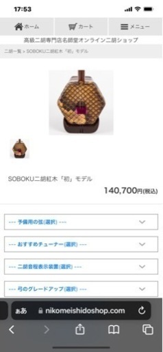 名師堂 紅木二胡 SOBOKU「初」