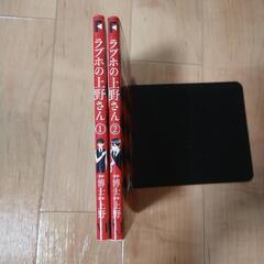 『ラブホの上野さん』2冊の画像