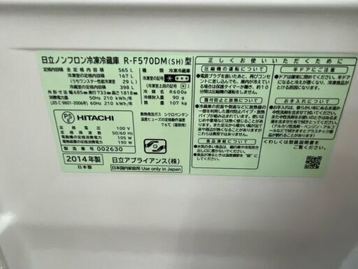 HITACHI（日立）　6ドア冷蔵庫　R-F570DM　2014年製　565L【トレファク上福岡】