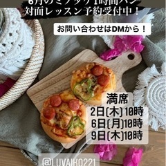 6月のミノタケ1時間パンレッスンのスケジュール