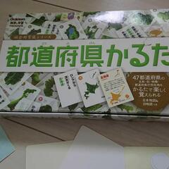 都道府県かるた